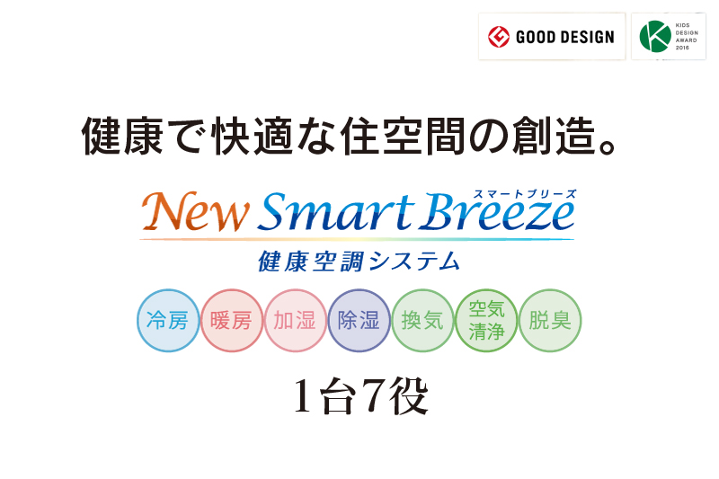 Smart Breeze
